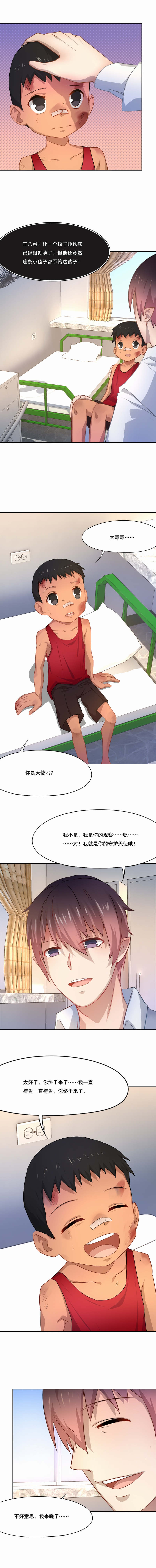 倒数七天漫画,第60章：你好，我是你的天使4图