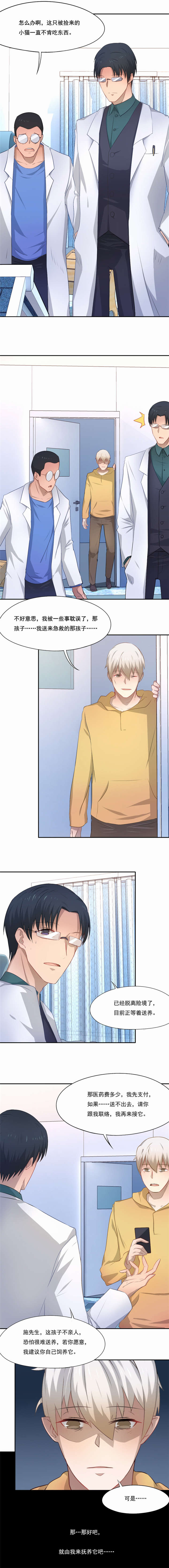 倒数七天漫画,第48章：我来抚养它吧3图