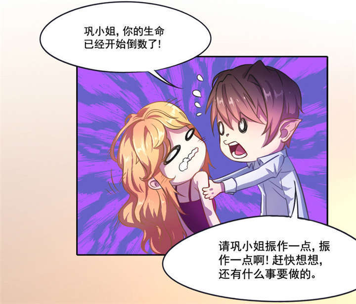 倒数七天漫画,第4章：天堂还是地狱？3图