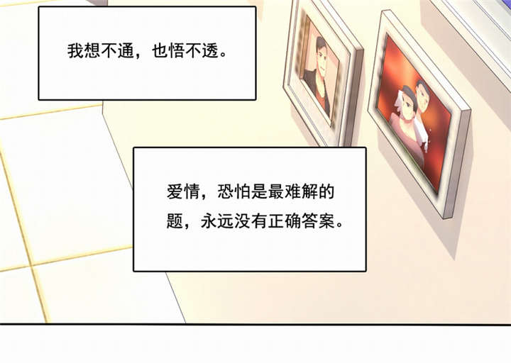 倒数七天漫画,第42章：伪负心汉1图
