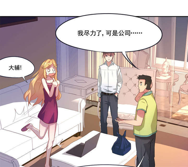 倒数七天漫画,第5章：分秒必争4图