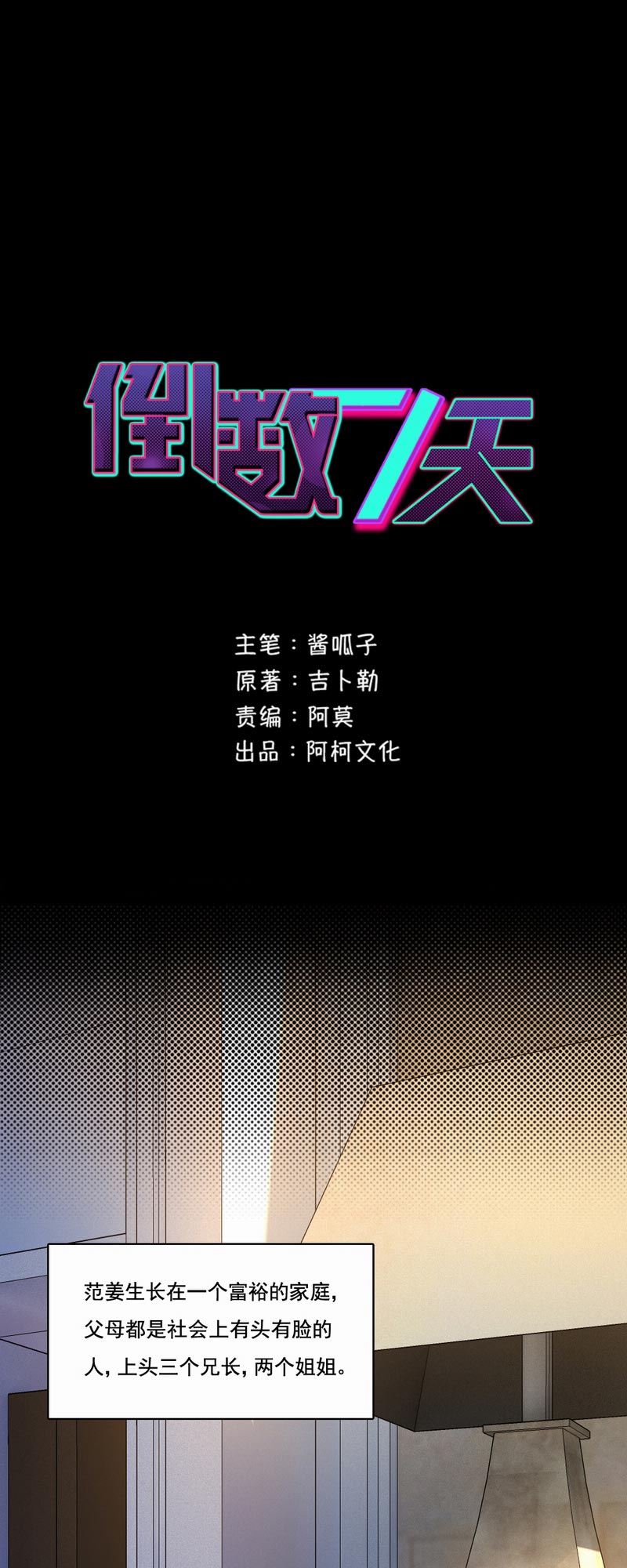 倒数七天漫画,第71章：白毛怪胎1图