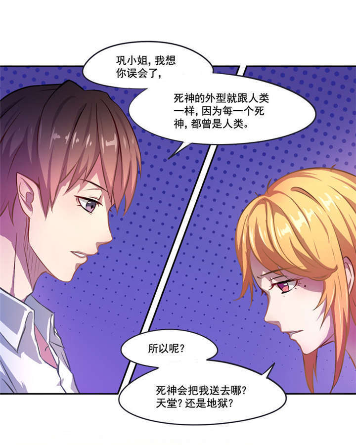 倒数七天漫画,第4章：天堂还是地狱？3图