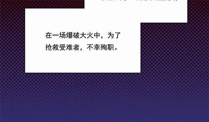 倒数七天漫画,第39章：因公殉职3图