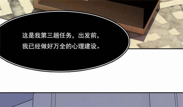 倒数七天漫画,第37章：柳云生小姐3图