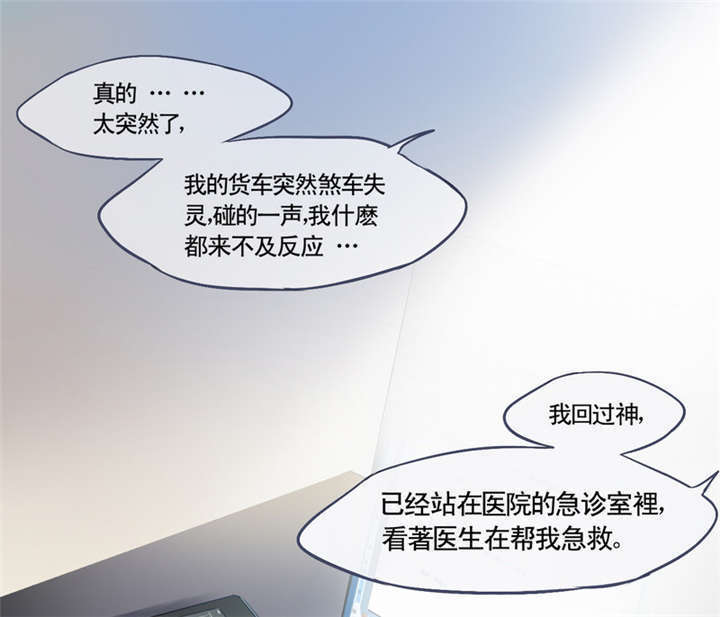 倒数七天漫画,第1章：灵魂出窍1图