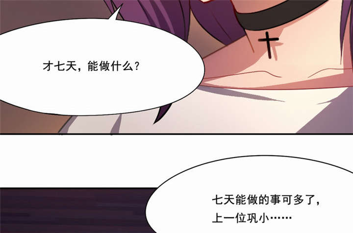 倒数七天漫画,第21章：观察你，是我的工作5图