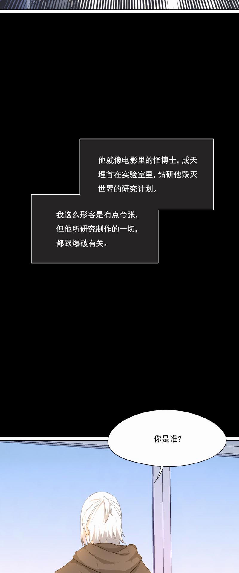 倒数七天漫画,第71章：白毛怪胎5图