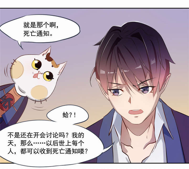 倒数七天漫画,第2章：死亡通知书2图