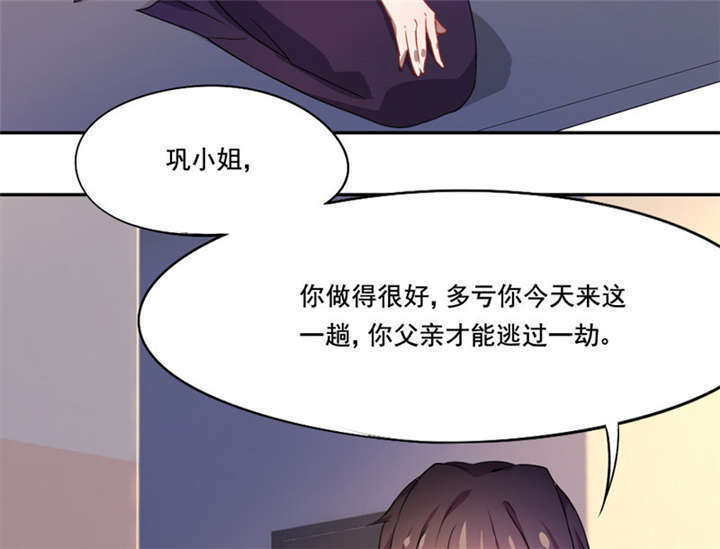 倒数七天漫画,第11章：冷血动物2图