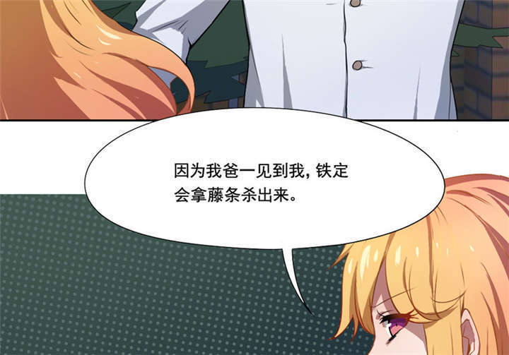 倒数七天漫画,第9章：放狗咬人1图