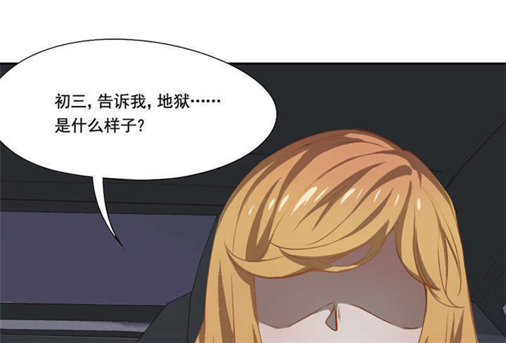 倒数七天漫画,第8章：你...戴他绿帽？4图
