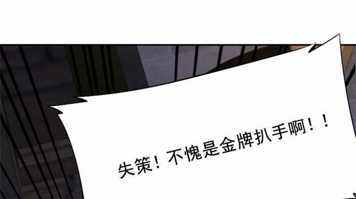 倒数七天漫画,第20章：金牌扒手5图