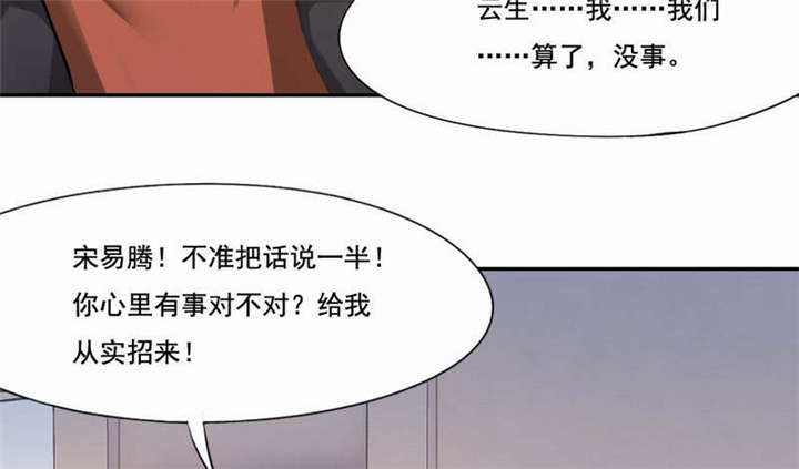 倒数七天漫画,第37章：柳云生小姐2图