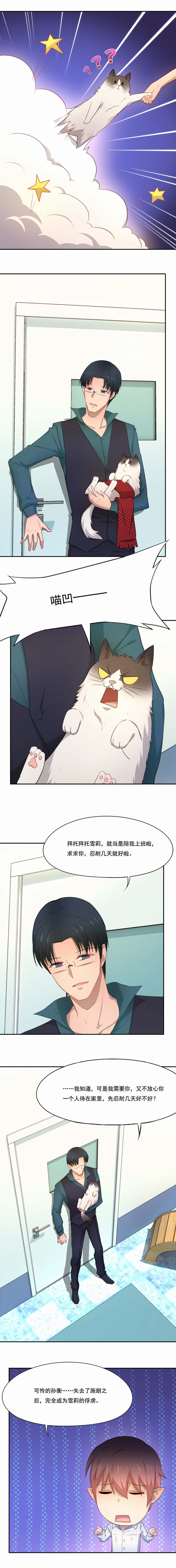 倒数七天漫画,第59章：新晋猫奴3图