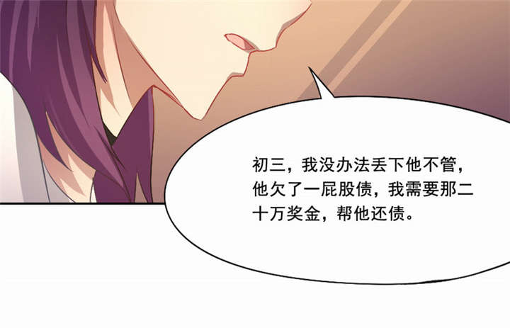 倒数七天漫画,第25章：一走了之？3图