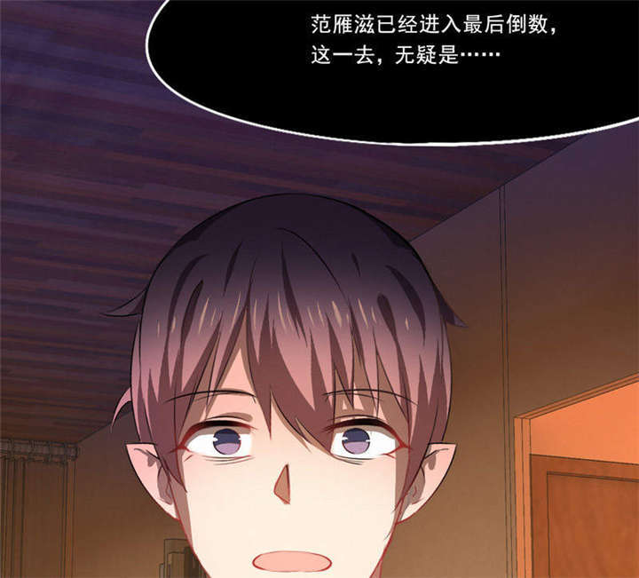 倒数七天漫画,第33章：我会陪着你5图