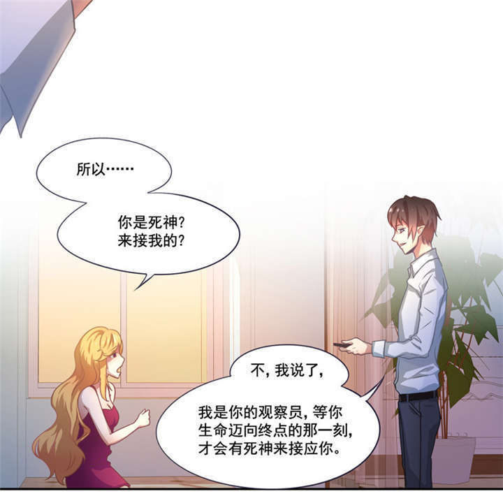 倒数七天漫画,第4章：天堂还是地狱？4图