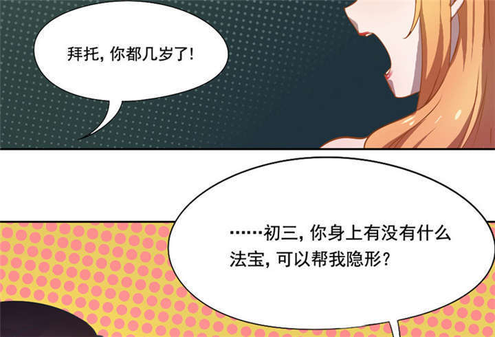 倒数七天漫画,第9章：放狗咬人2图