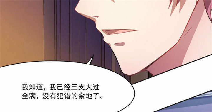 倒数七天漫画,第28章：“人面兽心”4图