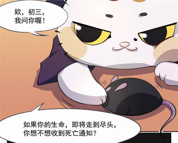 倒数七天漫画,第2章：死亡通知书5图