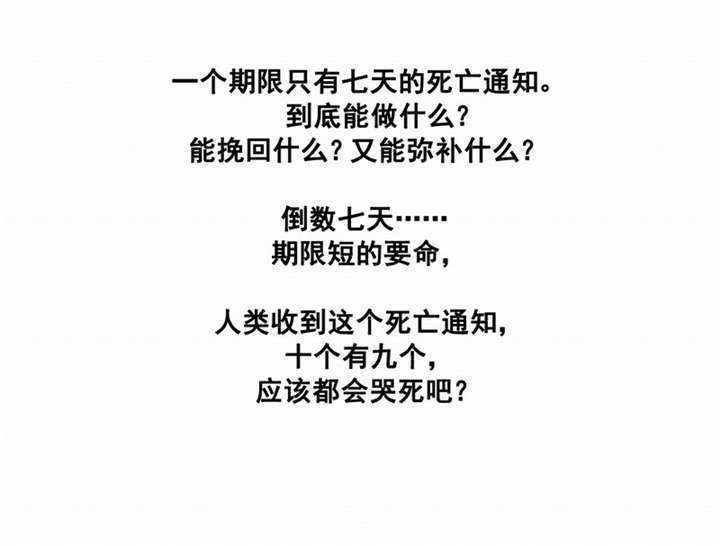 倒数七天漫画,第2章：死亡通知书4图