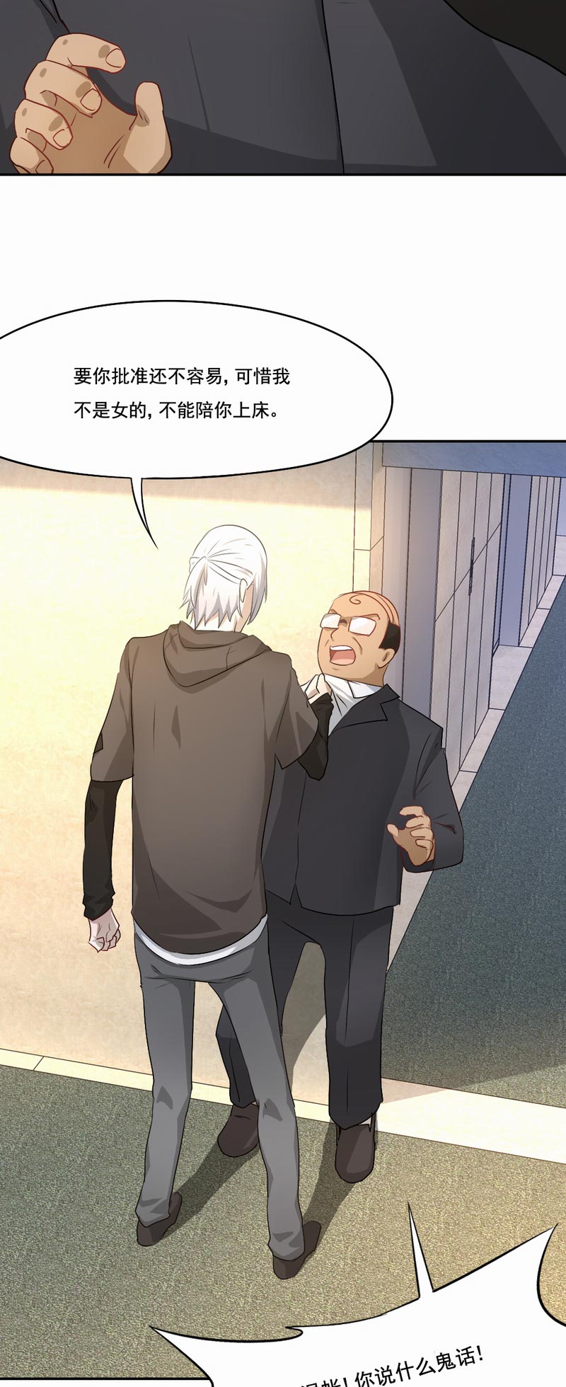 倒数七天漫画,第70章：雪国精灵3图