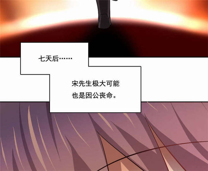 倒数七天漫画,第39章：因公殉职2图