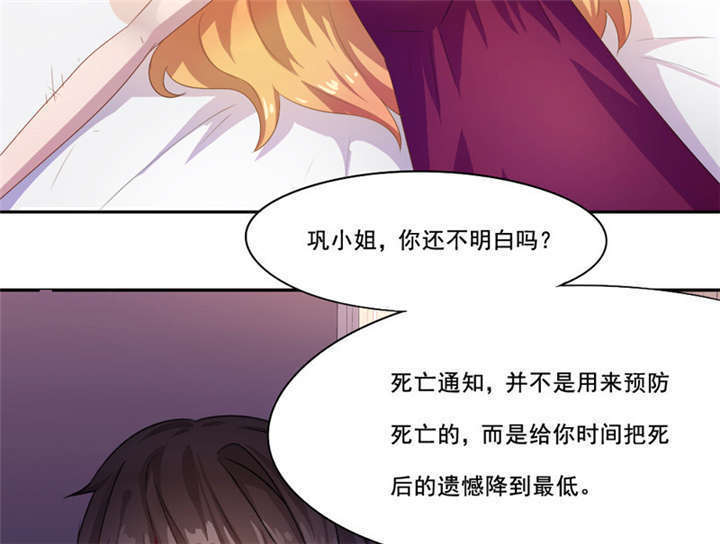 倒数七天漫画,第14章：真的不想死3图