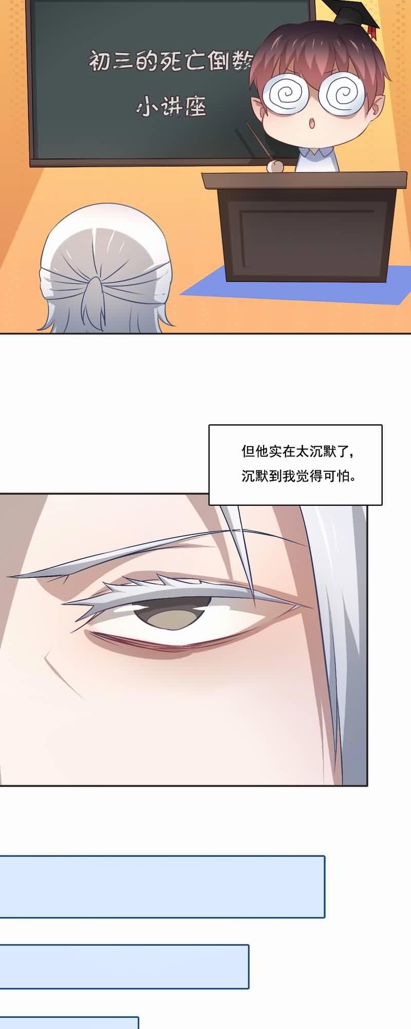 倒数七天漫画,第72章：平静异常2图