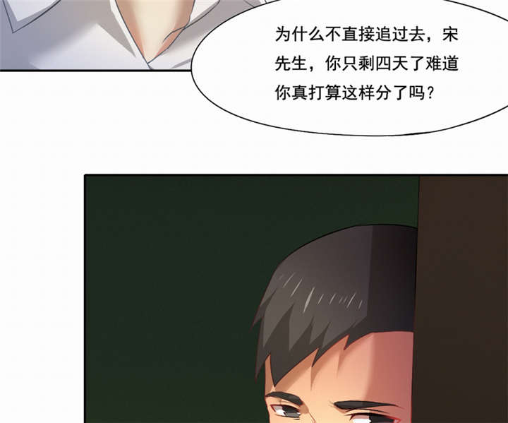 倒数七天漫画,第42章：伪负心汉1图