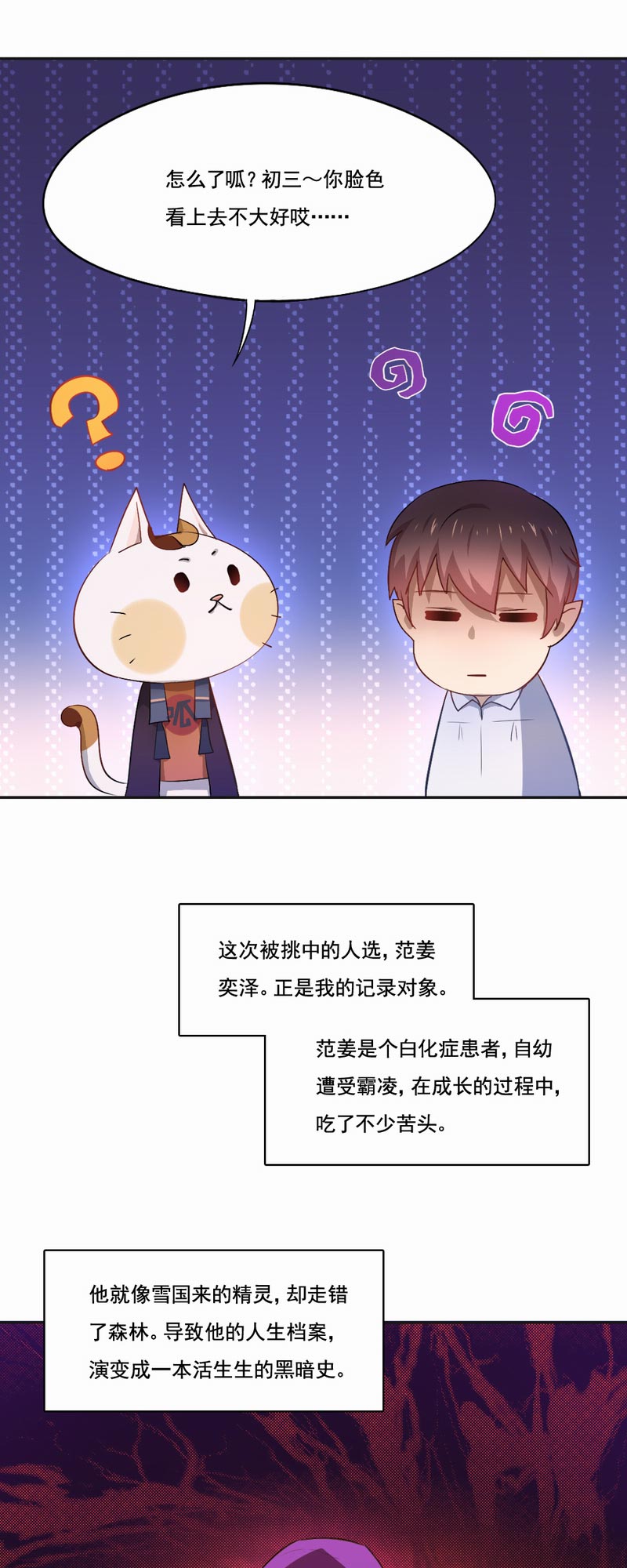 倒数七天漫画,第70章：雪国精灵3图