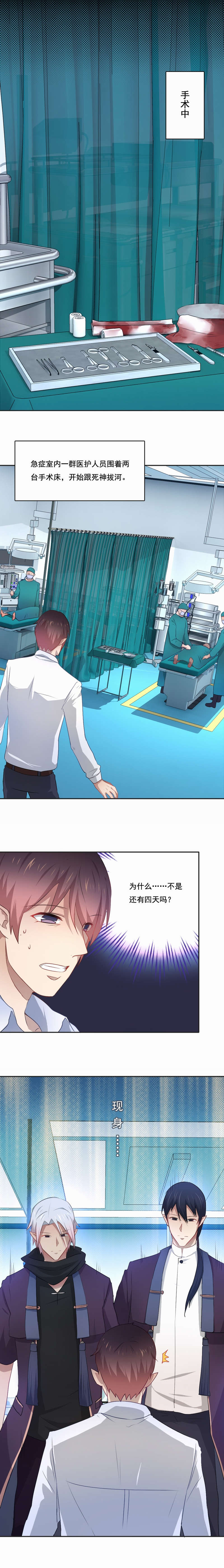倒数七天漫画,第66章：以命换命1图