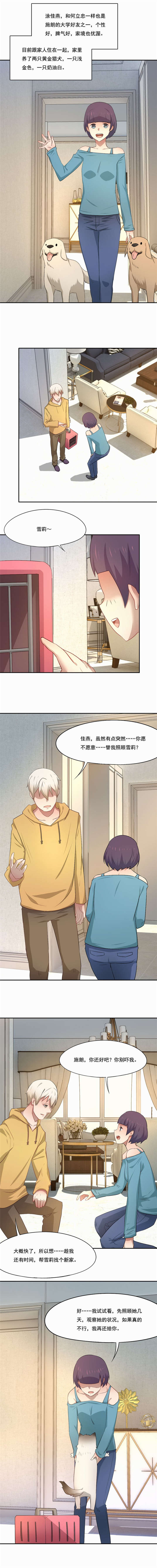 倒数七天漫画,第53章：求助猫大王4图