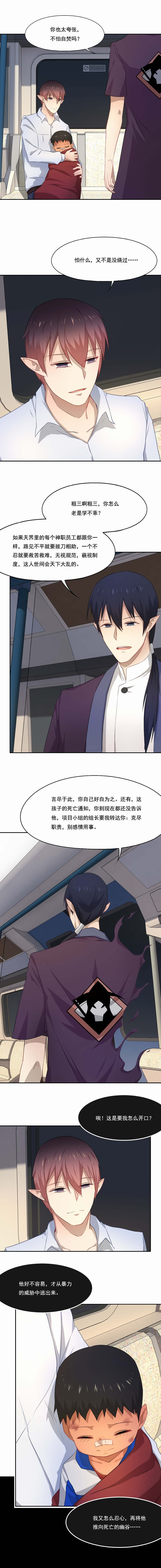倒数七天漫画,第62章：守护你回家5图