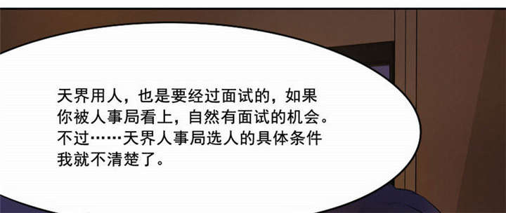 倒数七天漫画,第28章：“人面兽心”4图