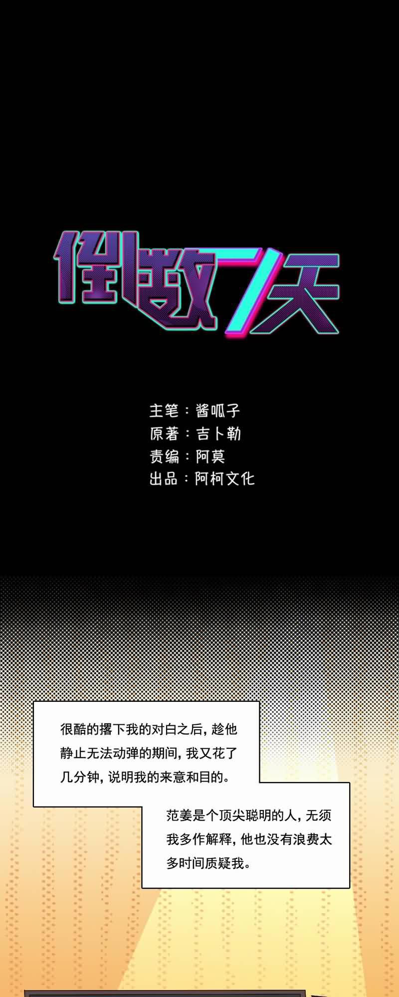 倒数七天漫画,第72章：平静异常1图