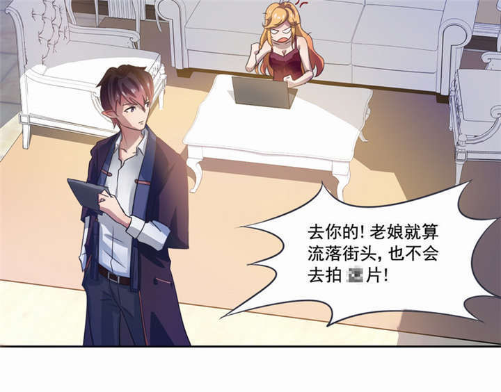 倒数七天漫画,第3章：过气明星1图