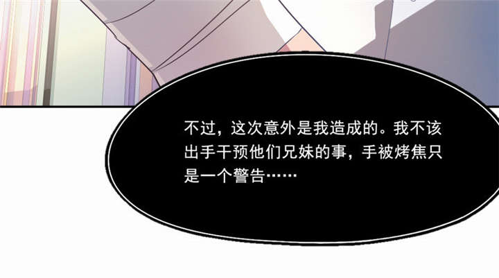 倒数七天漫画,第24章：这只是一个警告4图