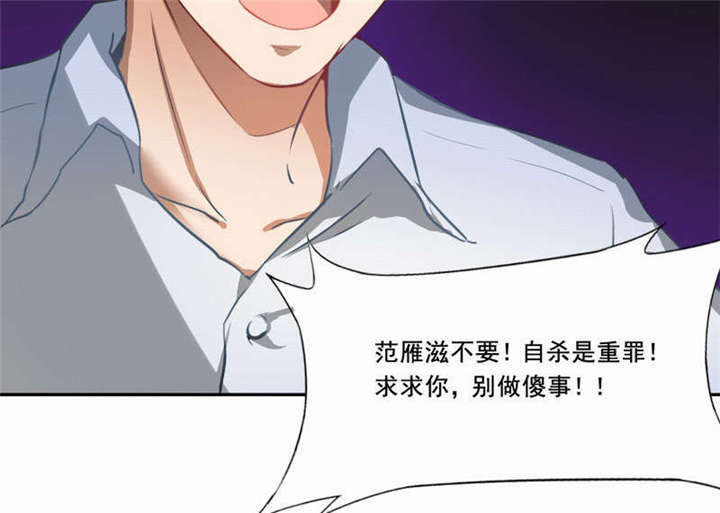 倒数七天漫画,第35章：解脱3图