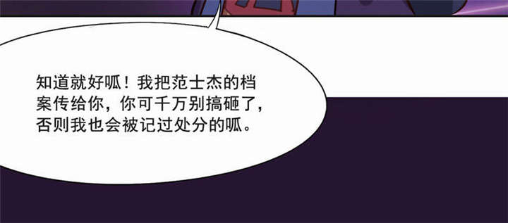 倒数七天漫画,第28章：“人面兽心”2图