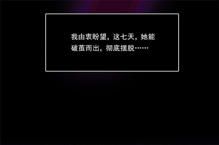 倒数七天漫画,第22章：破茧而出3图