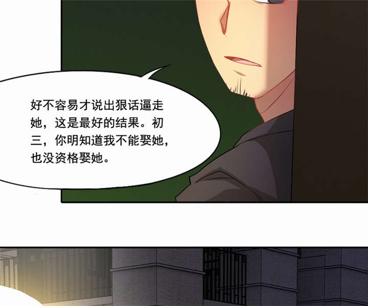 倒数七天漫画,第42章：伪负心汉2图