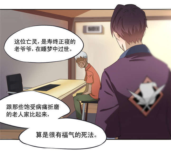倒数七天漫画,第1章：灵魂出窍2图