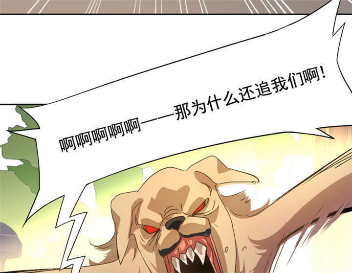 倒数七天漫画,第9章：放狗咬人2图