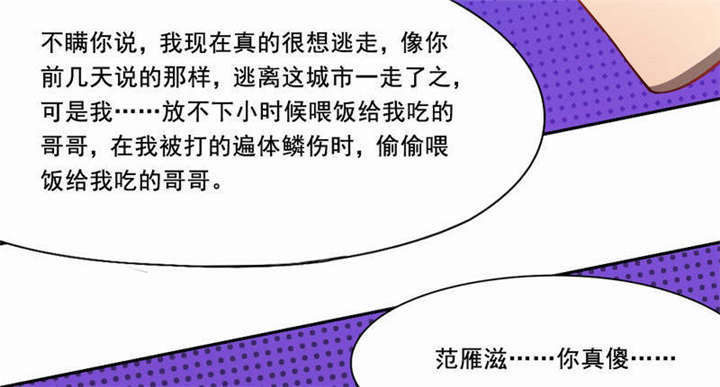 倒数七天漫画,第34章：话这次不能出手！2图