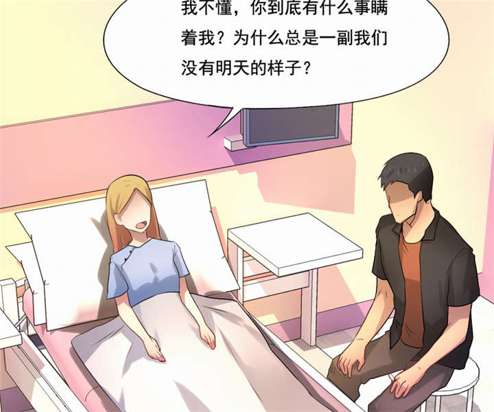 倒数七天漫画,第43章：我愿娶你为妻1图