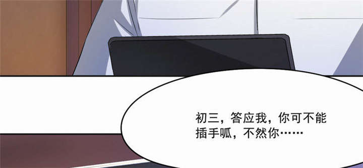 倒数七天漫画,第28章：“人面兽心”5图