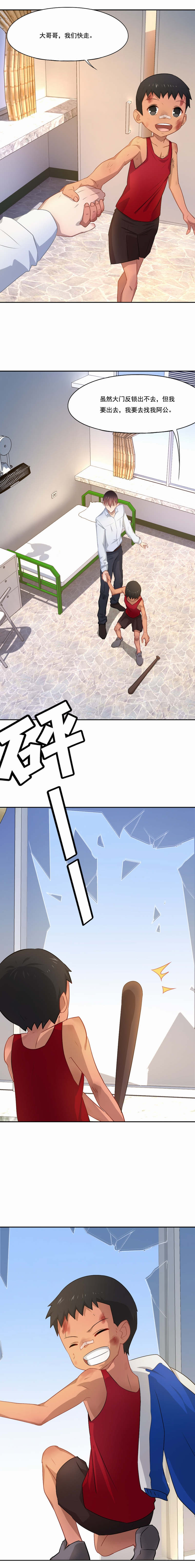 倒数七天漫画,第60章：你好，我是你的天使5图
