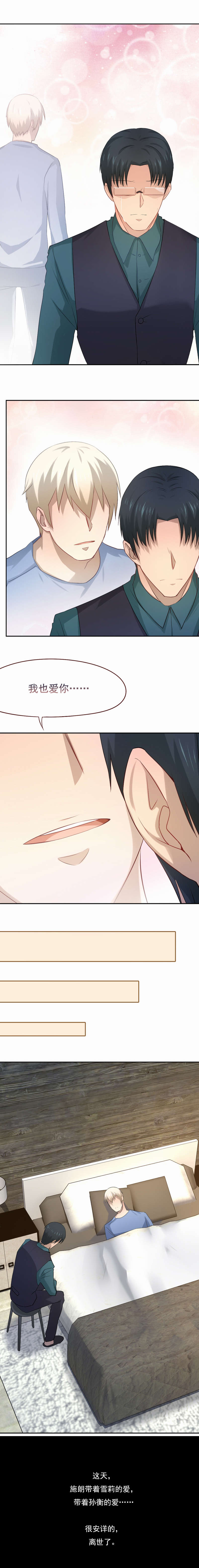 倒数七天漫画,第57章：回应4图